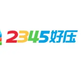 2345好压 logo